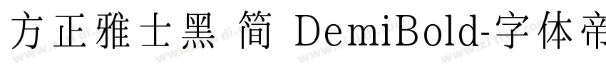 方正雅士黑 简 DemiBold字体转换